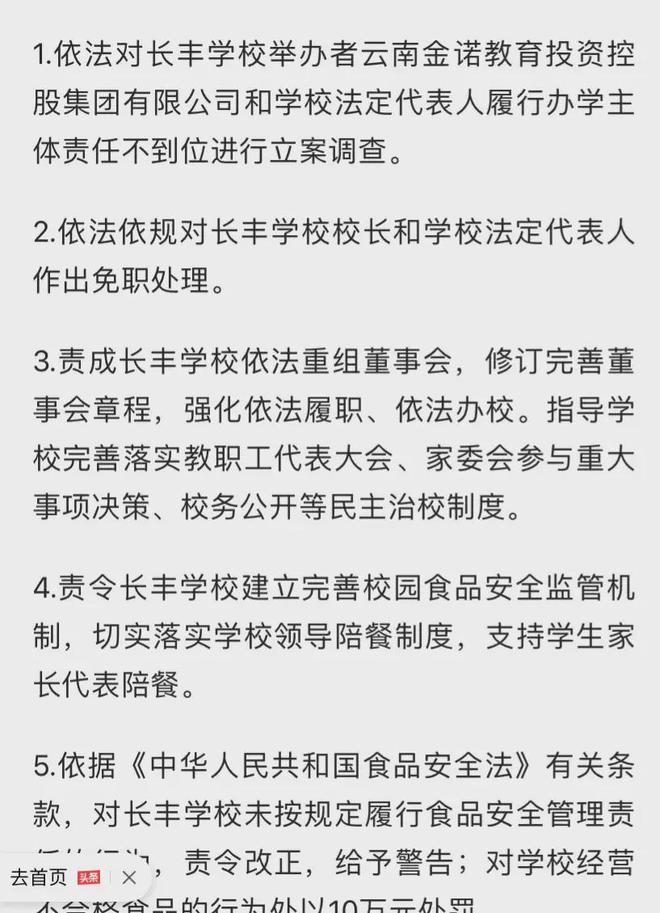 臭肉处罚公布：猪肉当日宰杀多人被罚未提及红衣副校长(图4)