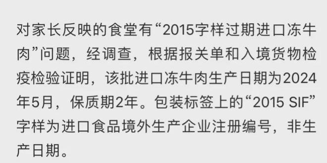 臭肉处罚公布：猪肉当日宰杀多人被罚未提及红衣副校长(图2)