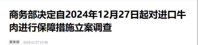 巴西牛肉被查中方正式出手巴西、阿根廷、美国集体回应(图4)