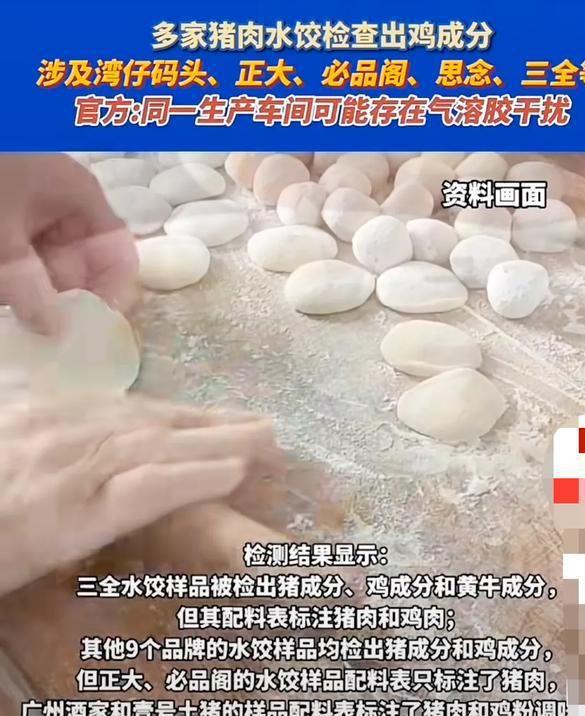 水饺也能“造假”？有的品牌一年卖出140万包老百姓该如何避雷(图4)