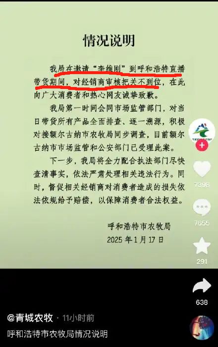 李维刚“合成牛肉”事件呼市农牧局致歉回过头看李维刚真委屈(图2)