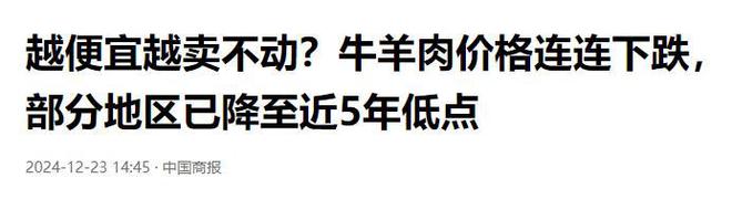 越便宜越卖不动？牛羊肉价格连连下跌部分地区已降至近5年低点(图14)