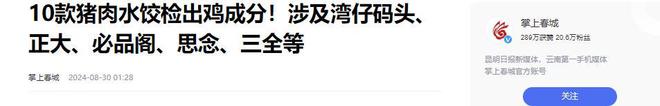 速冻水饺也造假还是名牌！买水饺时看清这几个字避免上当！(图18)